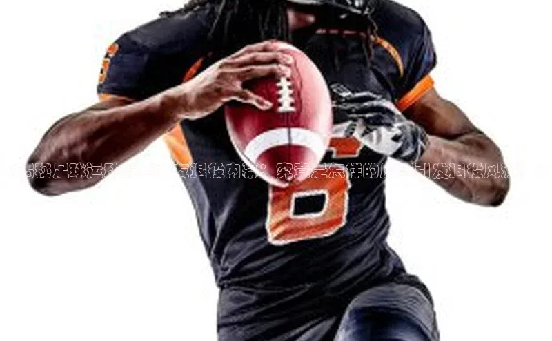 人人体育官方网站神思电子《揭秘足球运动员因女友退役内幕：究竟是怎样的原因引发退役风波？》