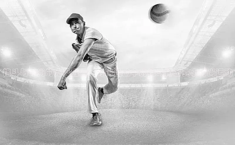 人人体育篮球直播nba下载歌力思格斗与时尚的完美融合：时尚运动中的格斗搏击赛事时尚运动