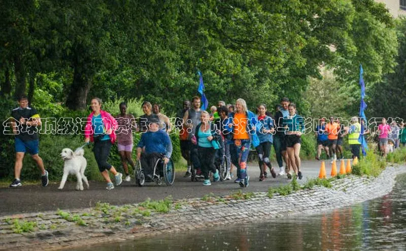 全球顶级运动赛事一览：顶尖对决与影响力排行榜