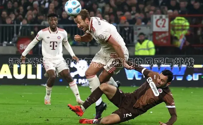 逐梦武汉：2023年体育盛事的风采与挑战