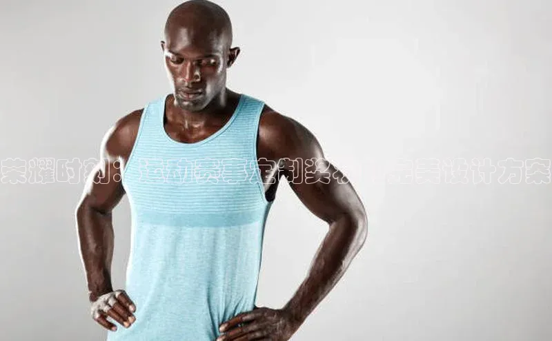 荣耀时刻：运动赛事定制奖状的完美设计方案