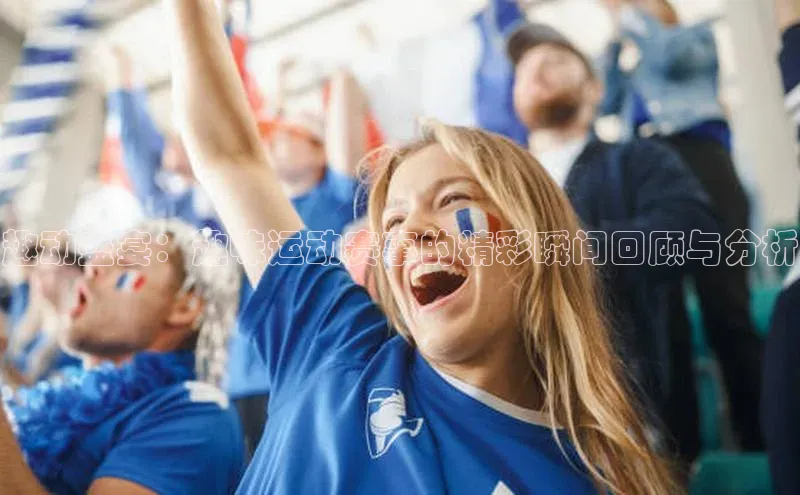 人人体育赛事直播