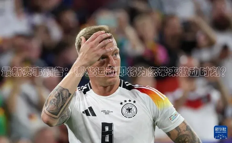 人人体育欧洲杯直播