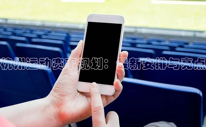 人人体育直播篮球