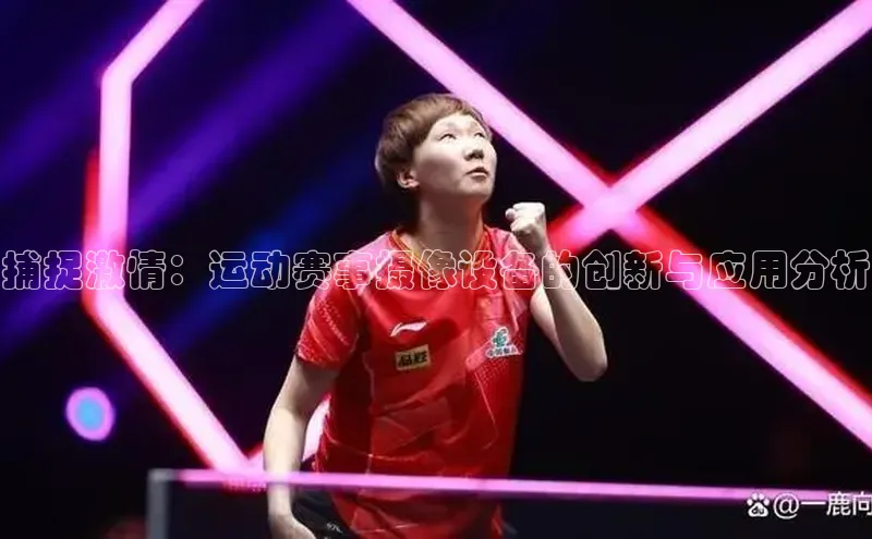 人人体育app直播下载